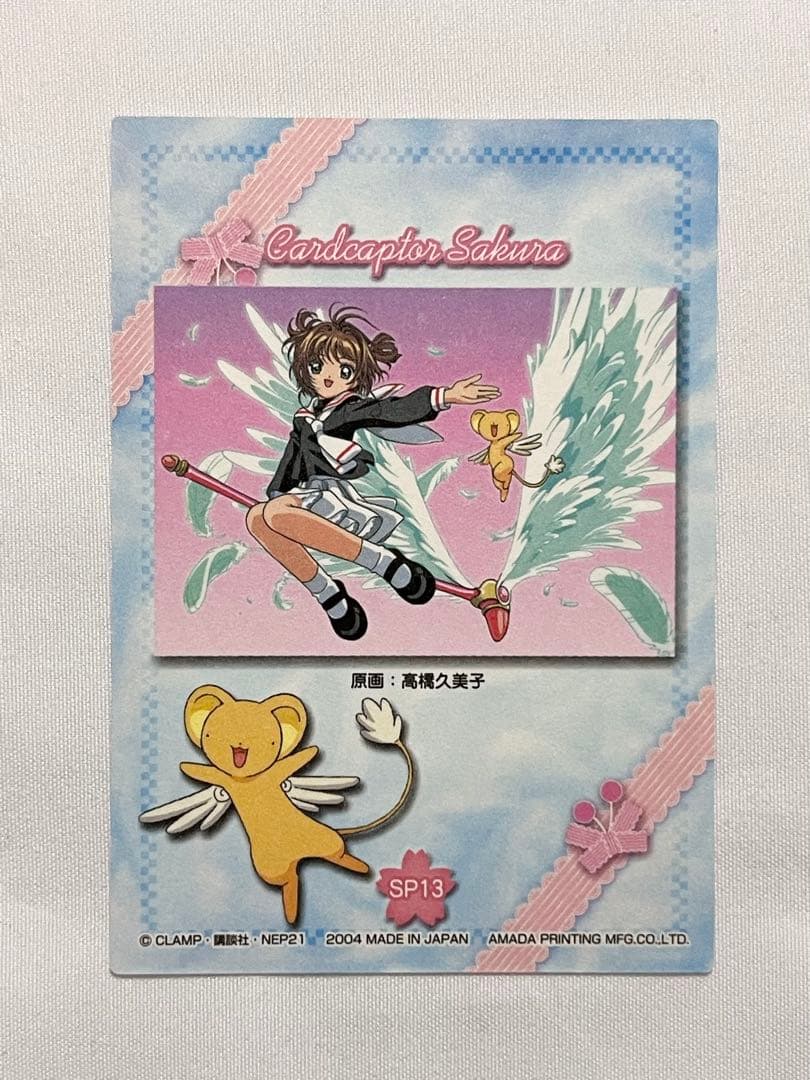 カードキャプターさくら トレーディングコレクション 【SP13】