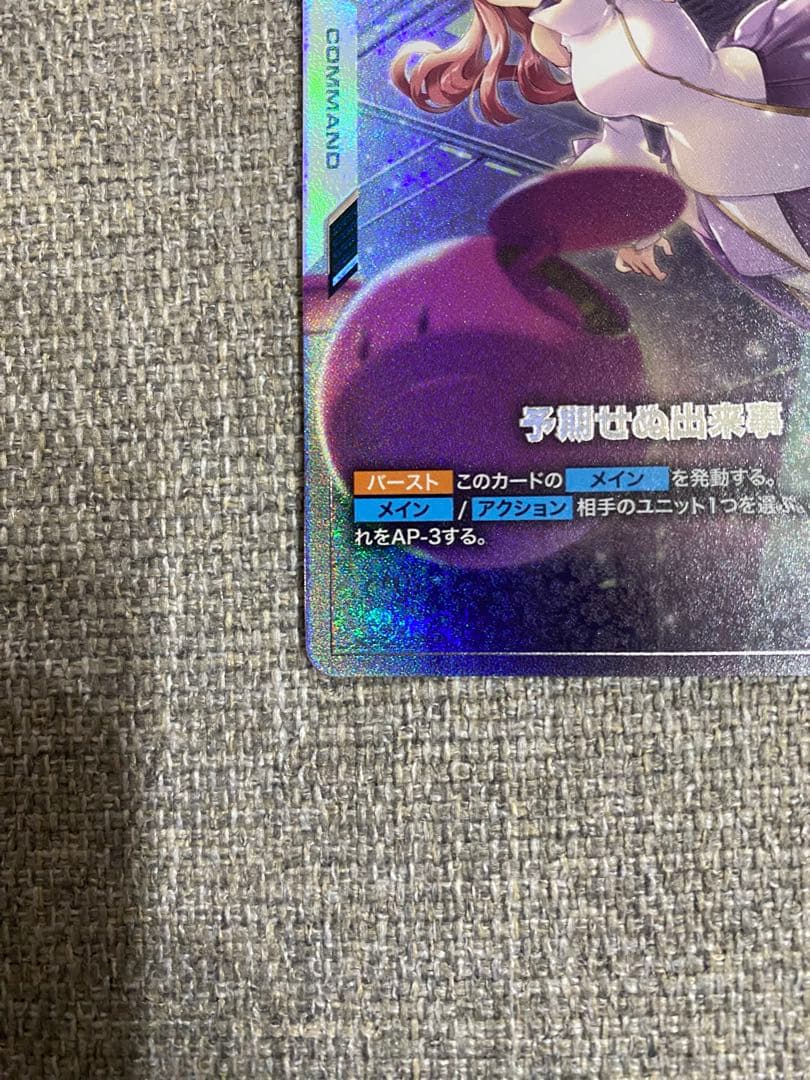 予期せぬ出来事　ラクス　パラレル　C+ 優勝者パック01