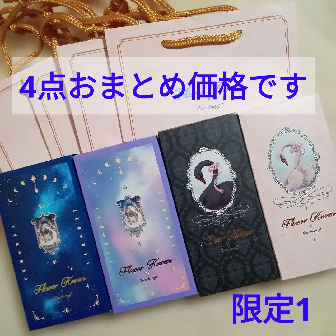 【限定1】フラワーノーズ×ゴンチャロフ　A B D E の4種類