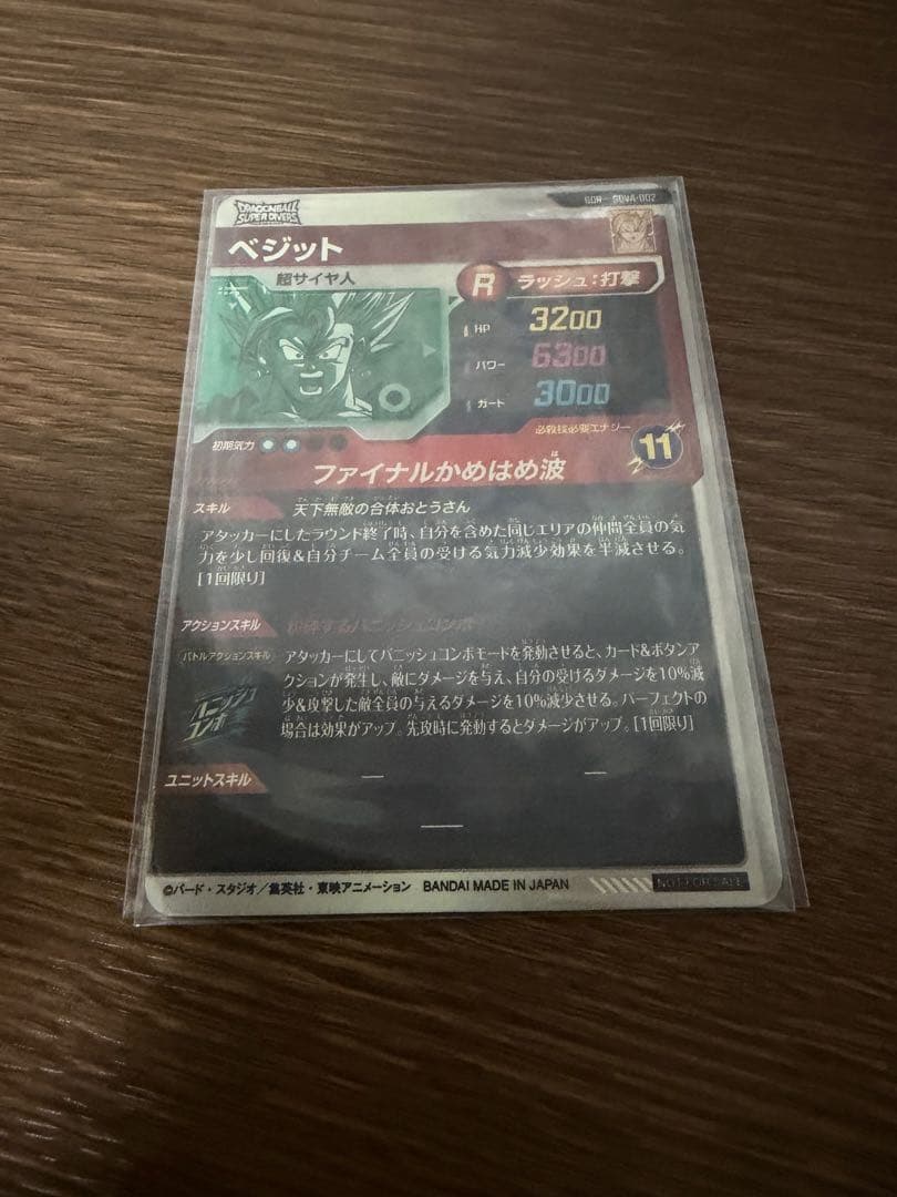 ドラゴンボールスーパーダイバーズ SEC★ SDV7-SEC ベジット　パラレル