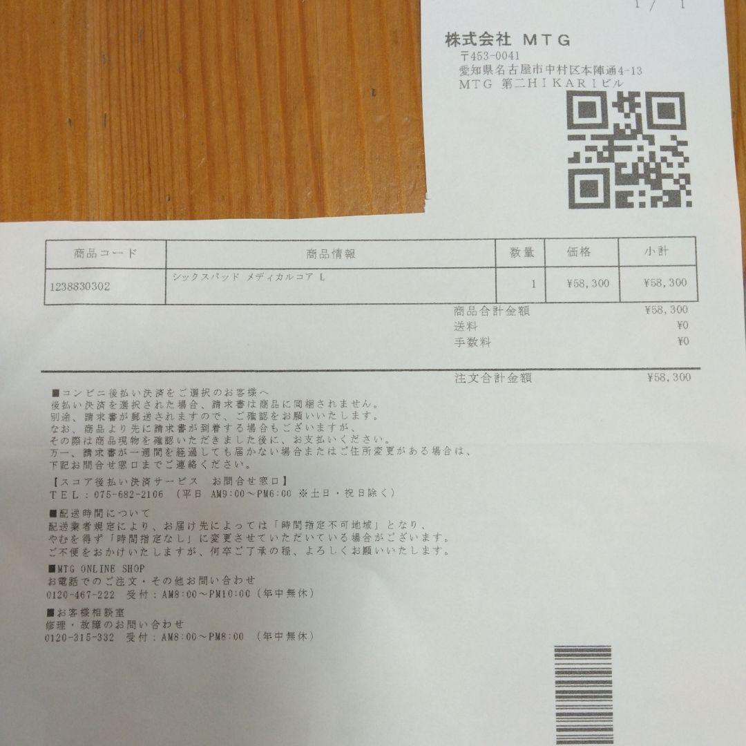 SIXPAD Medical Core Lサイズ グレー