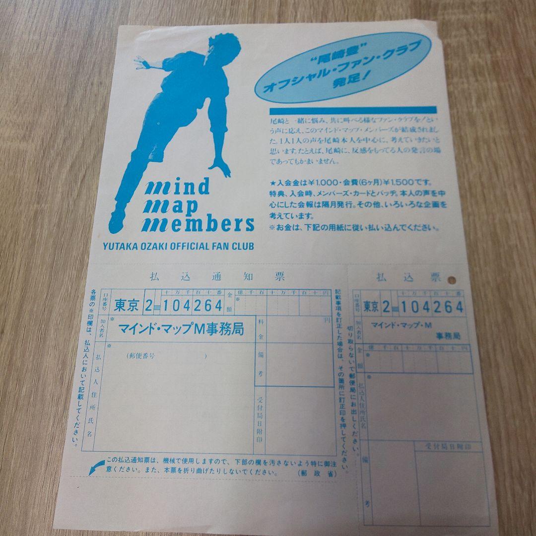 尾崎豊 1984札幌初日 ファーストライブ フライヤー半券ほか計4点 当時物