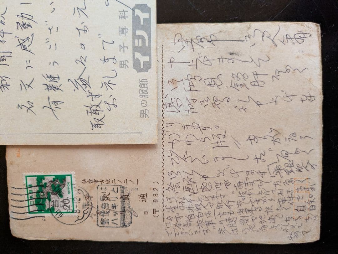 平沢定通画伯の獄中絵葉書　裏面は画伯本人の礼文