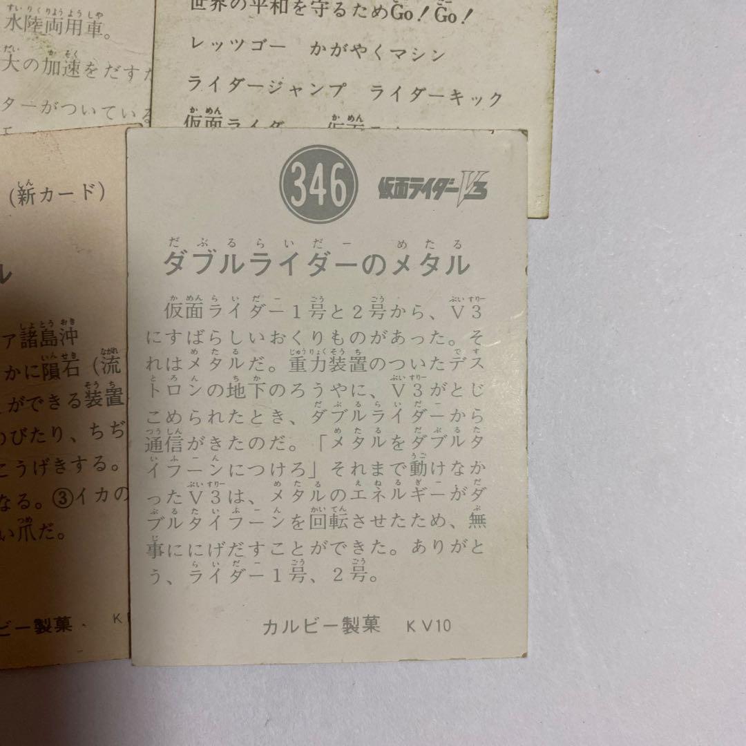 カルビー仮面ライダーカード、変身トランプ　他まとめ売り　昭和