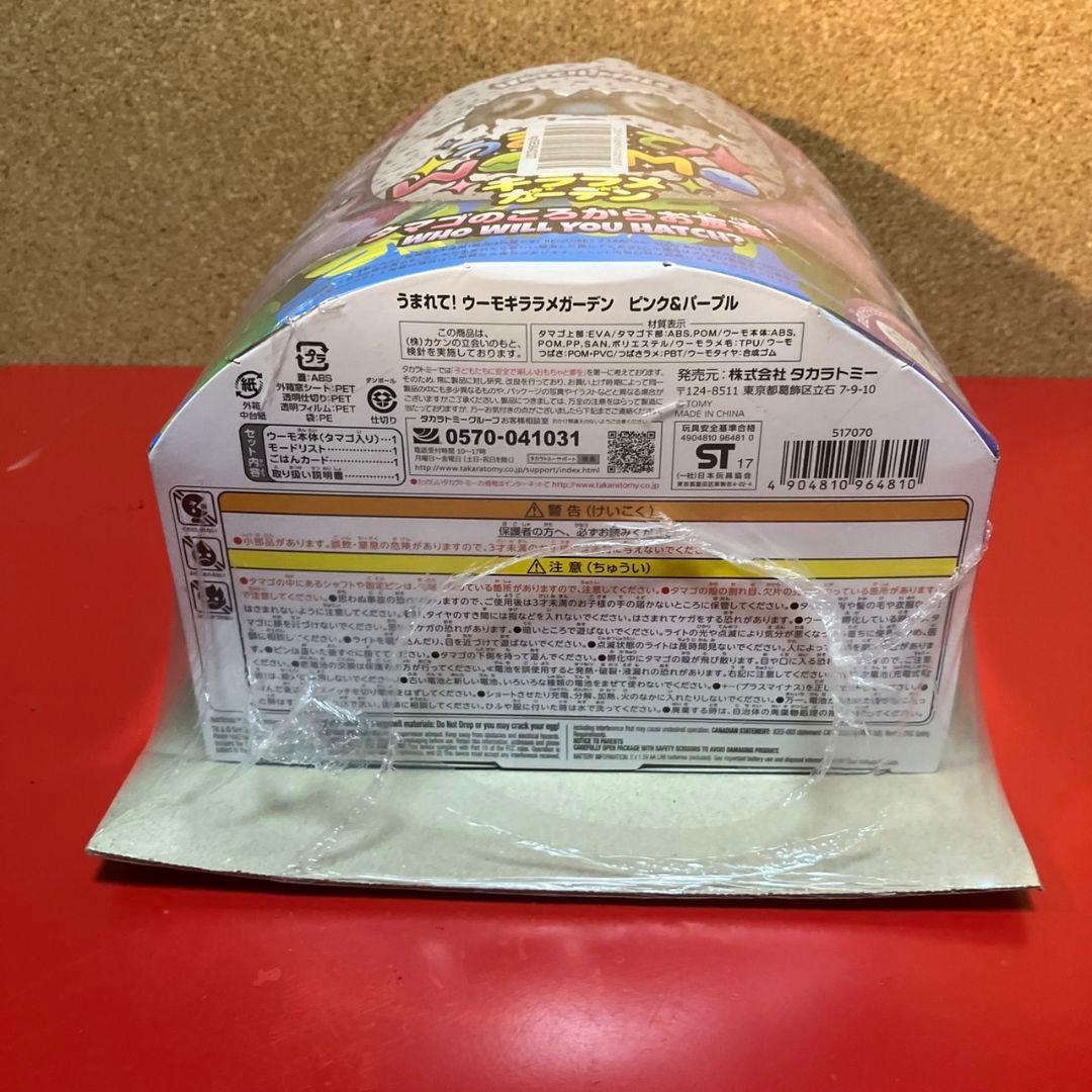 【激レア！超美品　うまれて　ウーモ