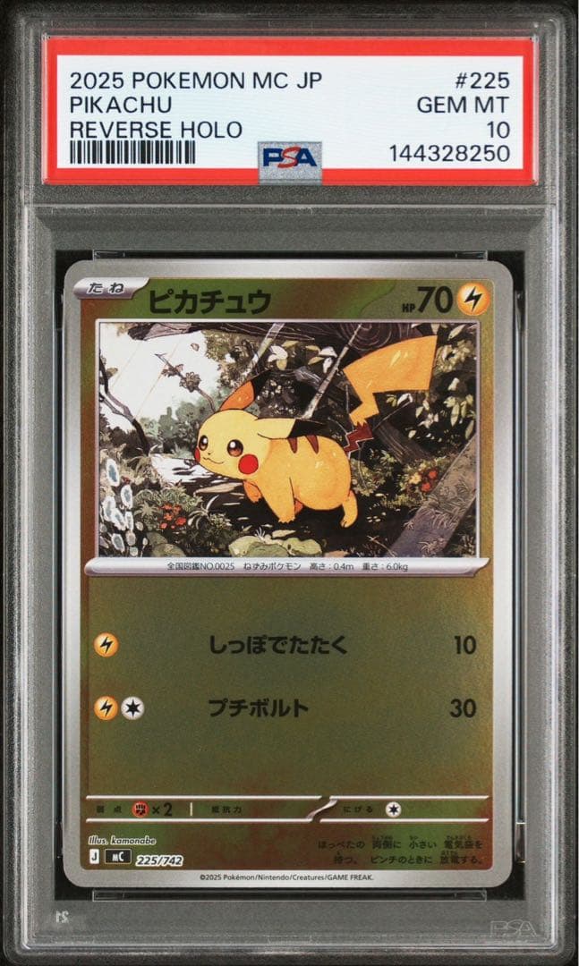 ピカチュウ ミラー PSA10 スタートデッキ100