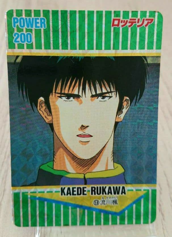 ■【当時物・レア】スラムダンク ロッテリアPPカード 　流川楓