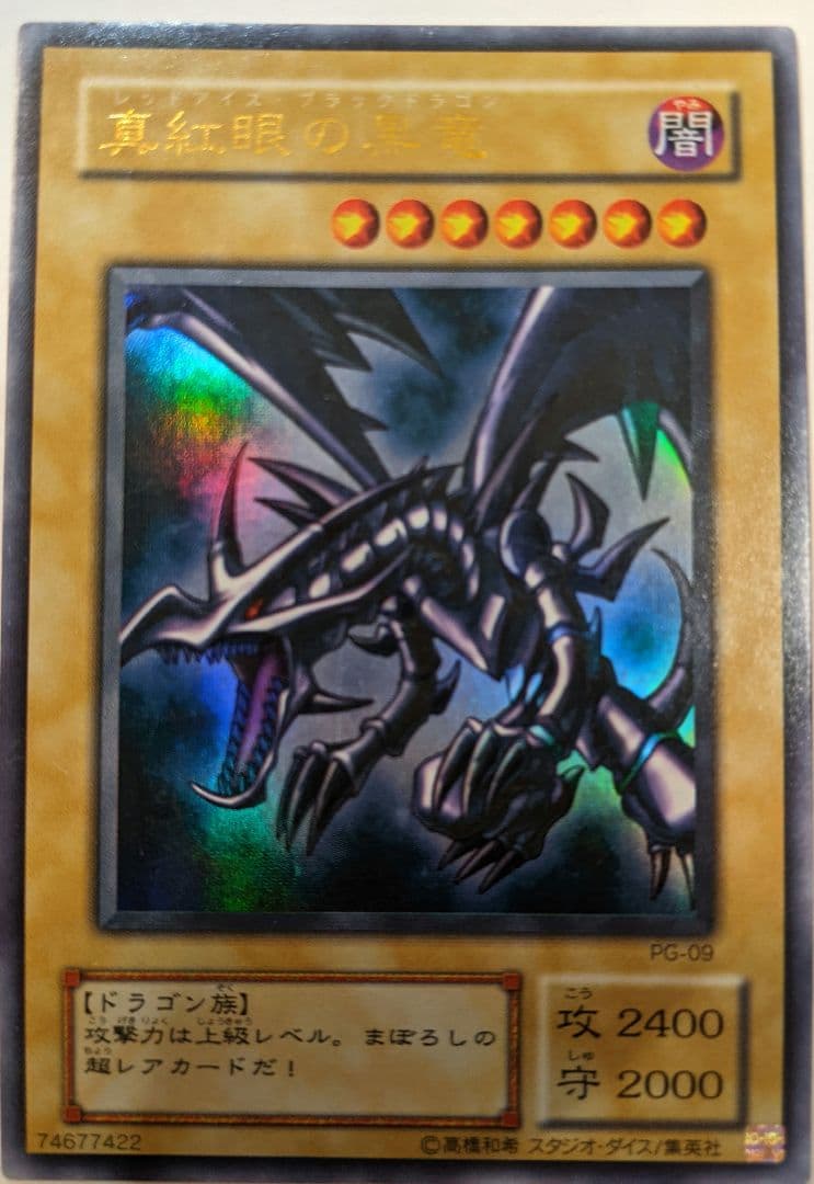 レッドアイズ・ブラックドラゴン