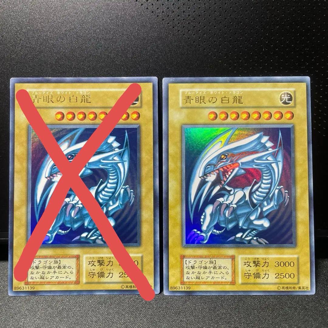 【美品】初期 青眼の白龍 ウルトラレレア
