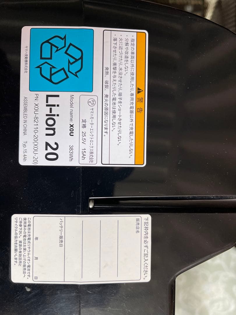 SALE ヤマハ ＰＡＳ　電動自転車 三輪車