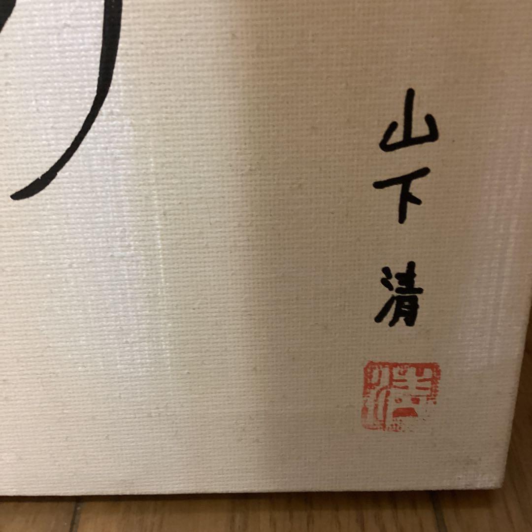 模写　山下清　手描き図　　ペン画　【　蜘蛛図　】　キャンバスのみ