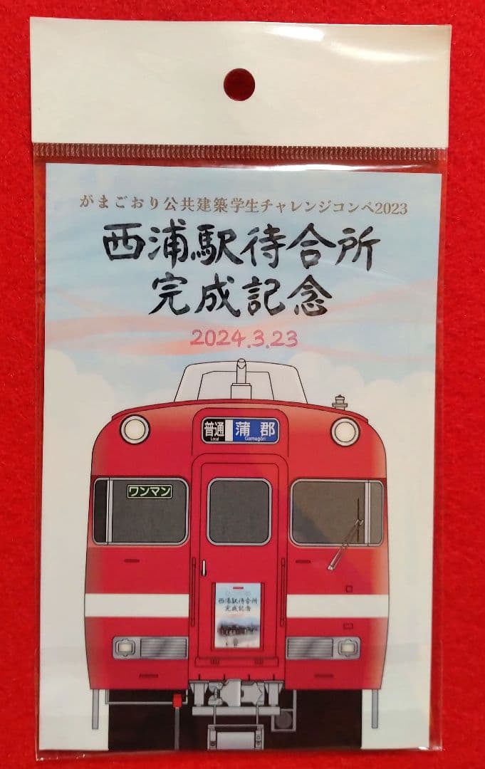 名鉄　ミニ系統板マグネット　西浦駅待合所完成記念　非売品版