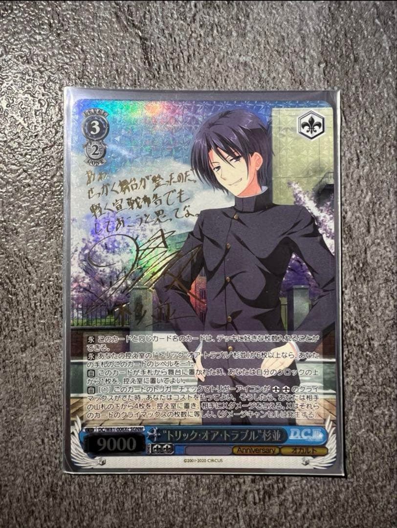 トリック・オア・トラブル 杉並 サイン SGNM