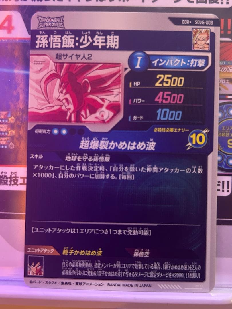 ドラゴンボールスーパーダイバーズsdv5-008 孫悟飯　パラレル