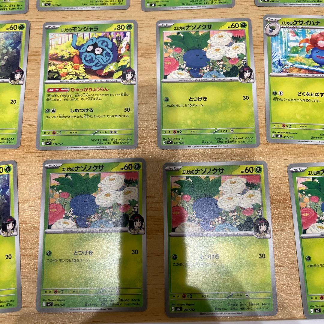 エリカのポケモンカードセット