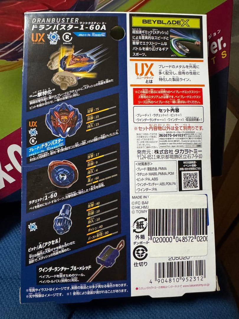 ☆おまけ追加 ベイブレードX ベイキックオフセット ドランバスター バルセロナ☆