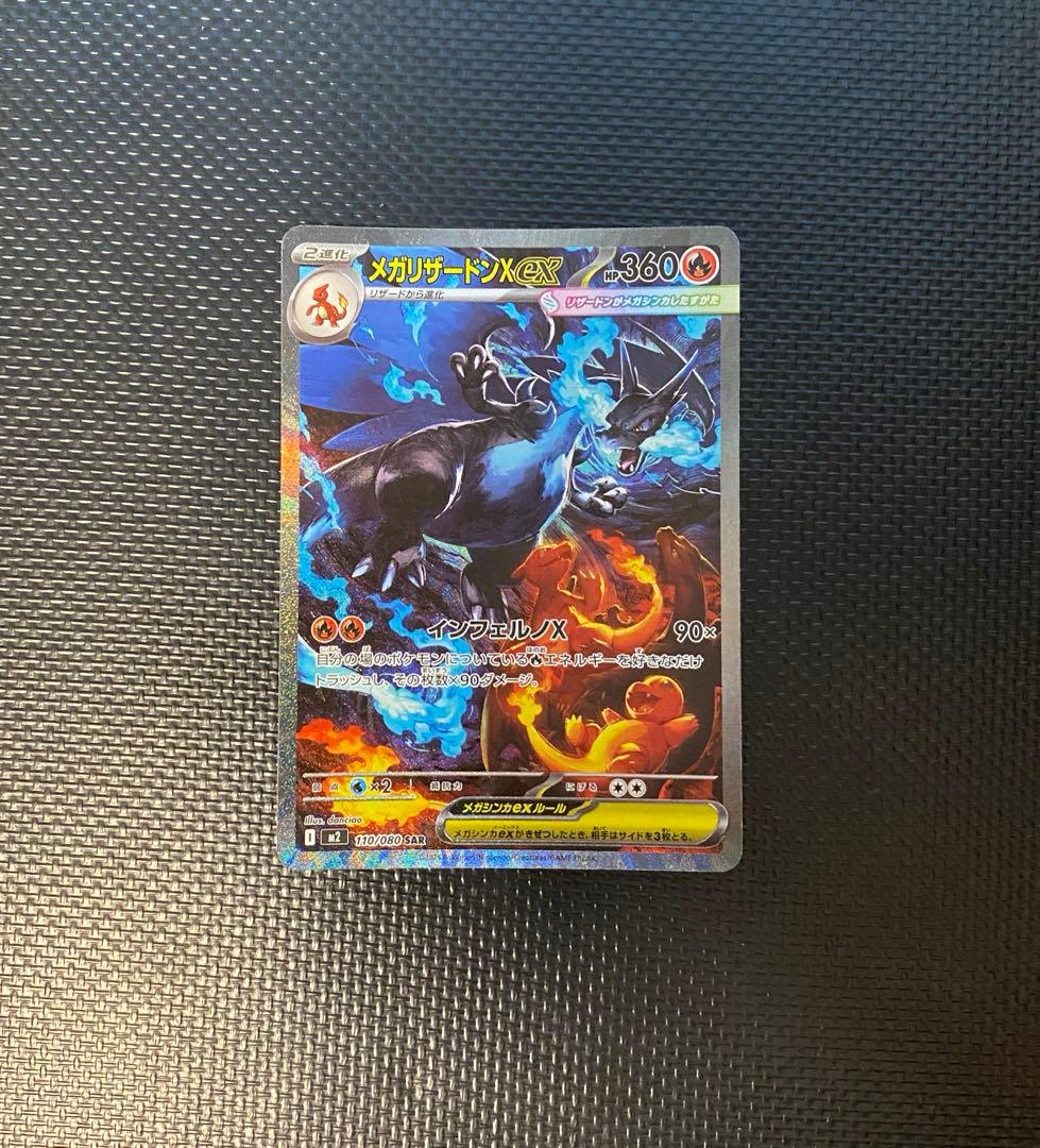 マ*坊様 【センタリング◎】メガリザードンX ex SAR インフェルノX