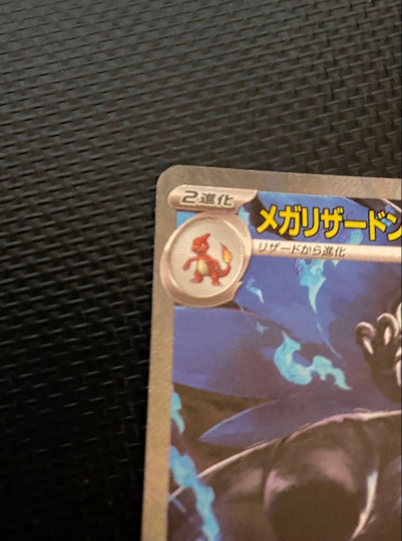 マ*坊様 【センタリング◎】メガリザードンX ex SAR インフェルノX