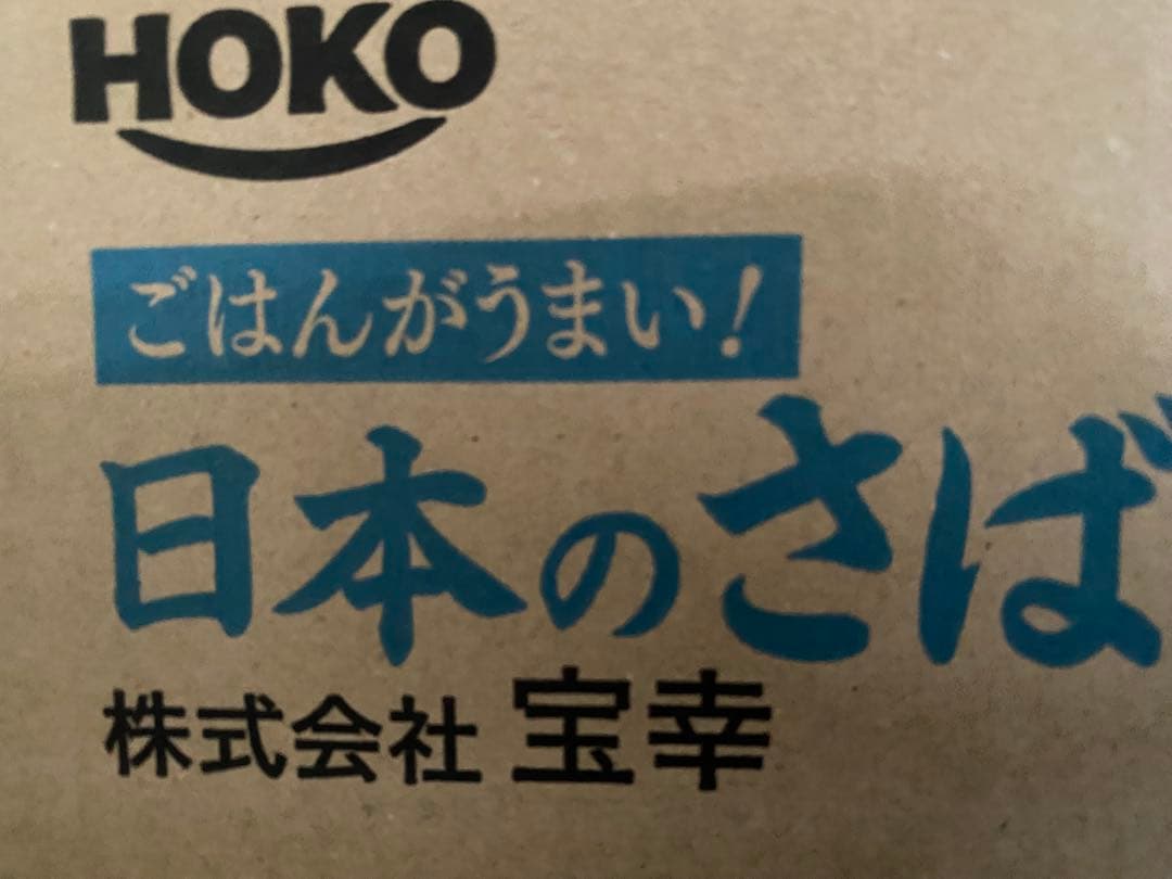 宝幸ごはんがうまい！日本のさば水煮（缶詰）150g×96（4ケース）