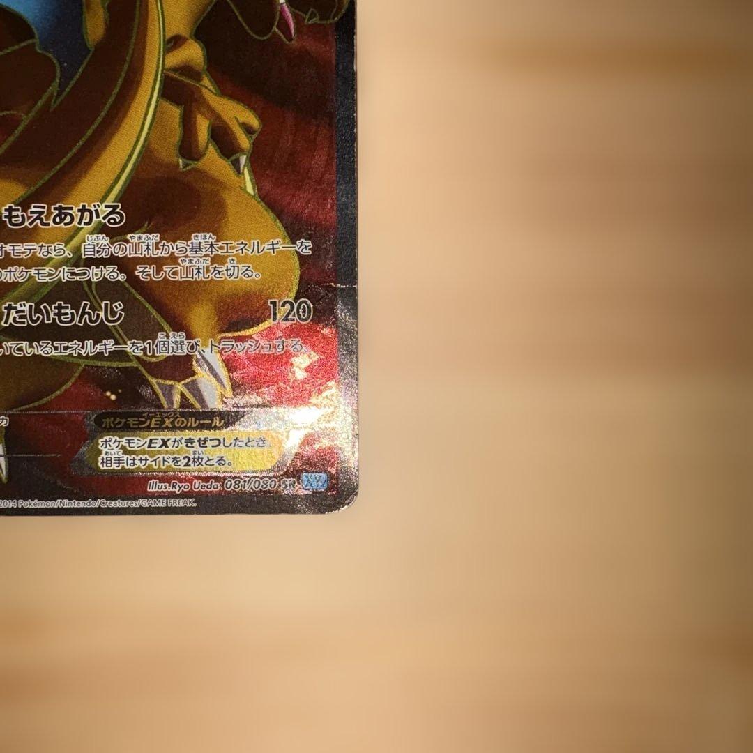 リザードンEX SR XY2ワイルドブレイズ 081 カード名: リザードンEX