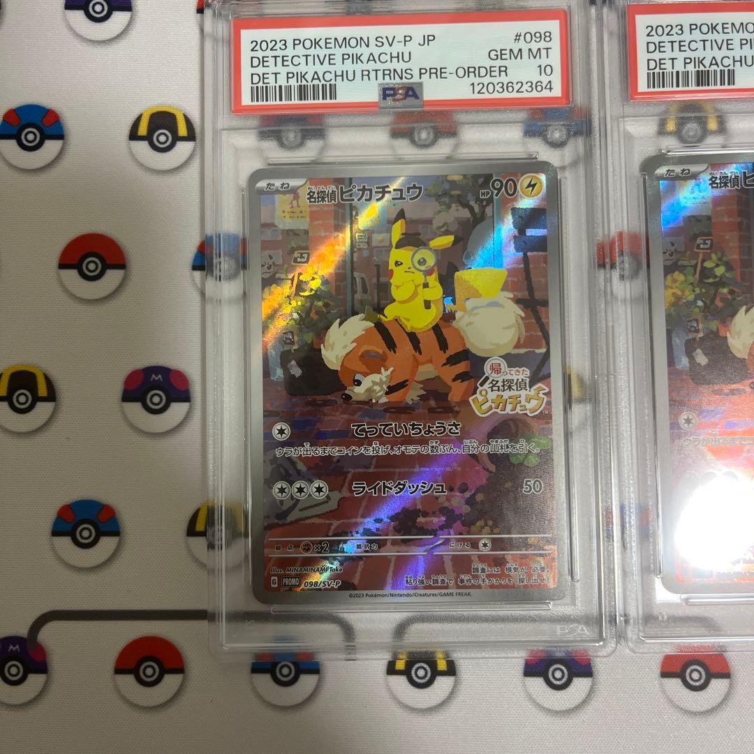 名探偵ピカチュウ プロモ psa10 連番