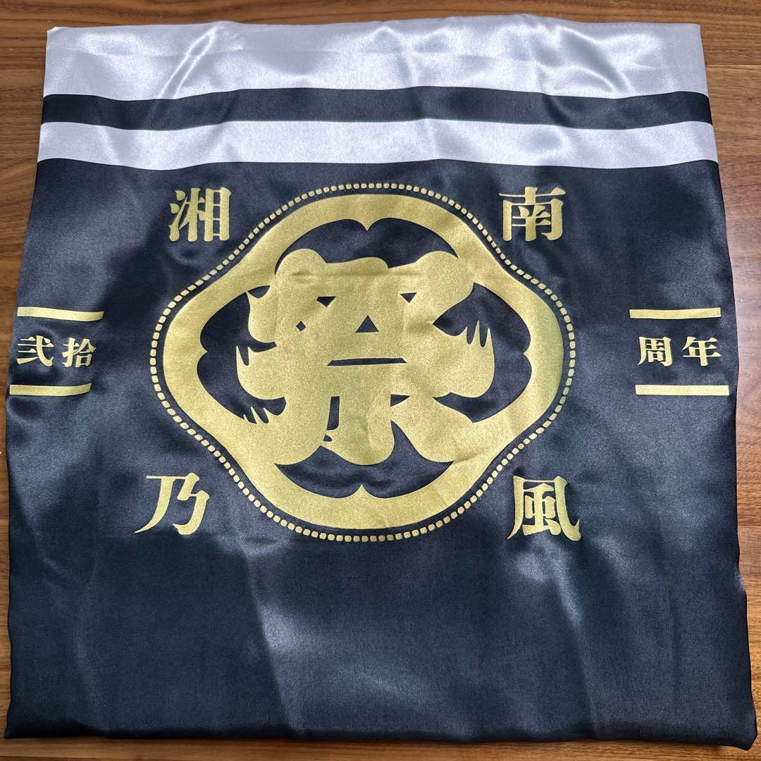 湘南乃風 黄金法被