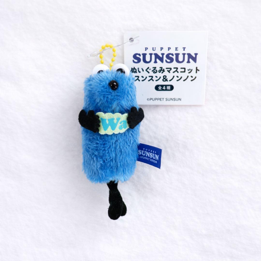 パペットスンスン ぬいぐるみ キーホルダー　wa