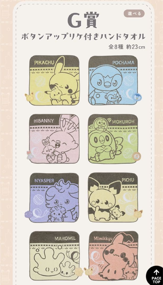 一番くじ ポケピース ～“PEACE”なおさいほうのひととき～ 1ロット