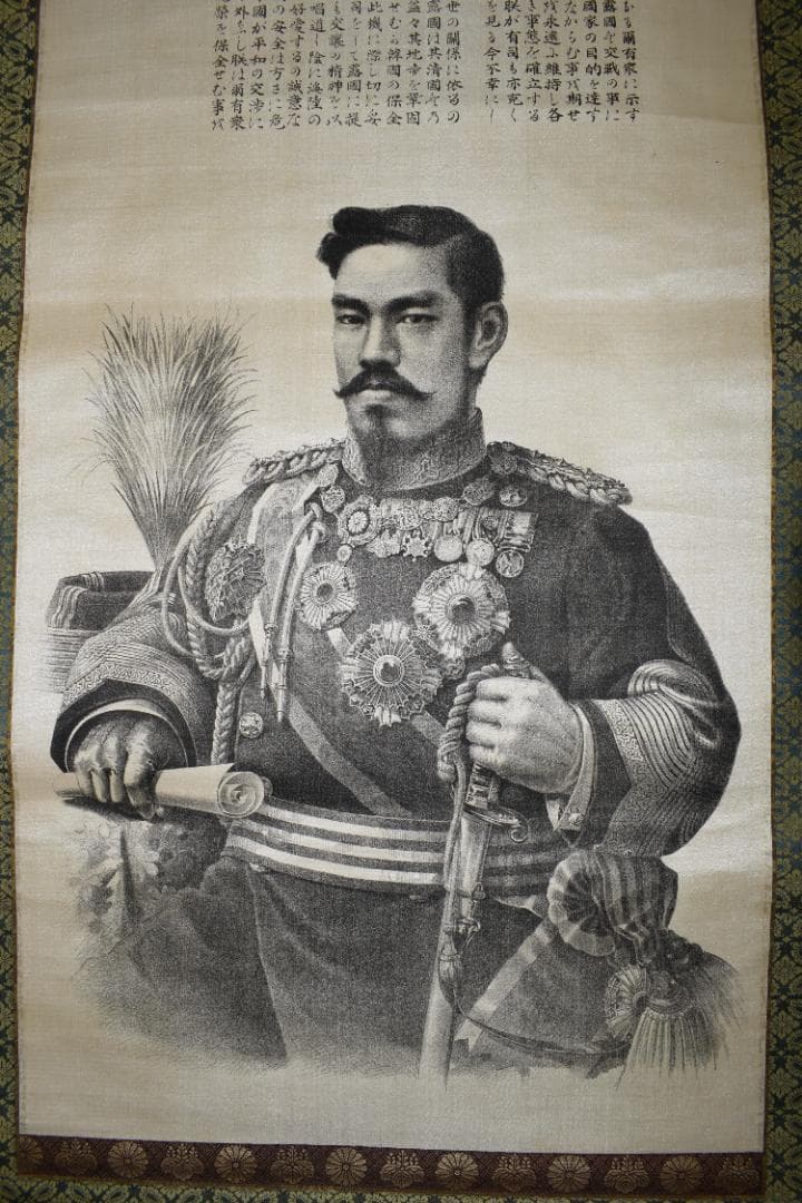 【複製】宣戦詔勅/明治天皇/工芸品/掛軸☆宝船☆Z-591