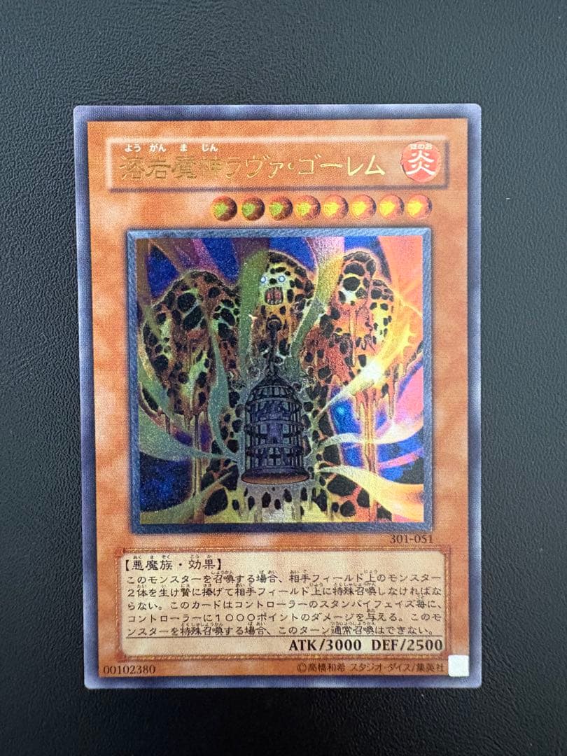 溶岩魔神ラヴァ・ゴーレム　レリーフ