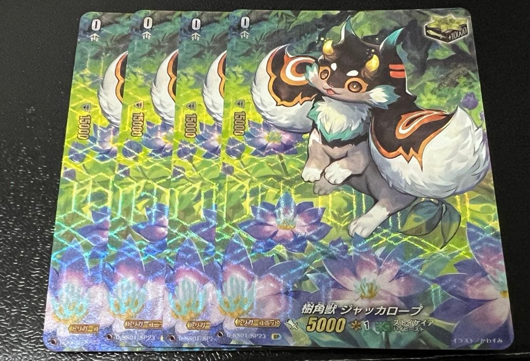 樹角獣 ジャッカロープ SP 4枚