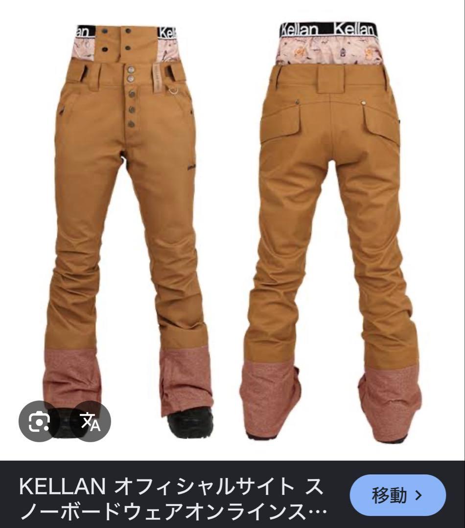 KELLAN スノーボードウェア / ステラパンツ（下のみ）
