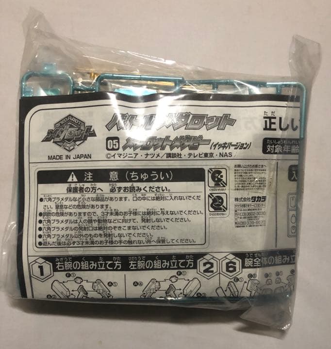 バトルメダロット  非売品　メタビー　ジャンク