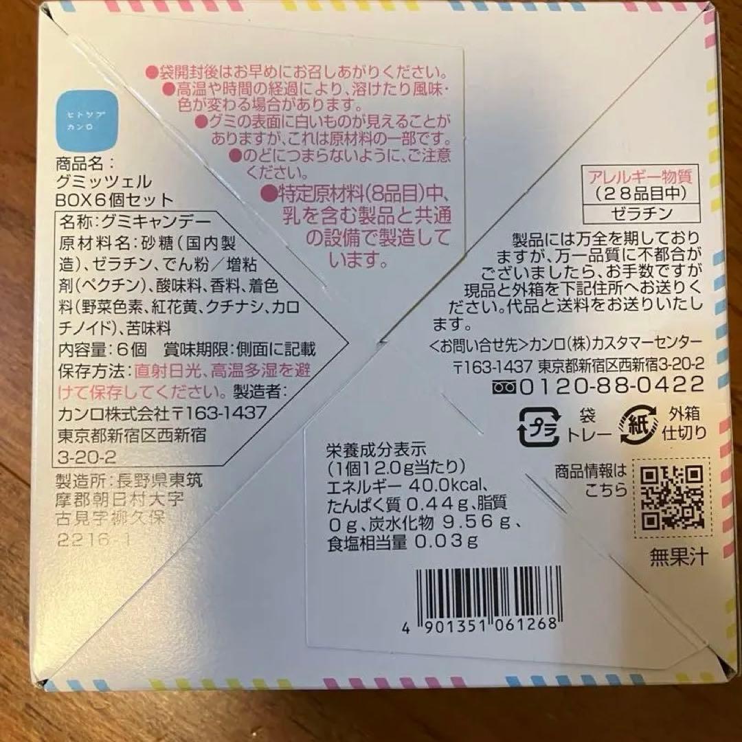 カンロ　グミッツェル　東京限定　6個入り　12箱セット　ヒトツブカンロ