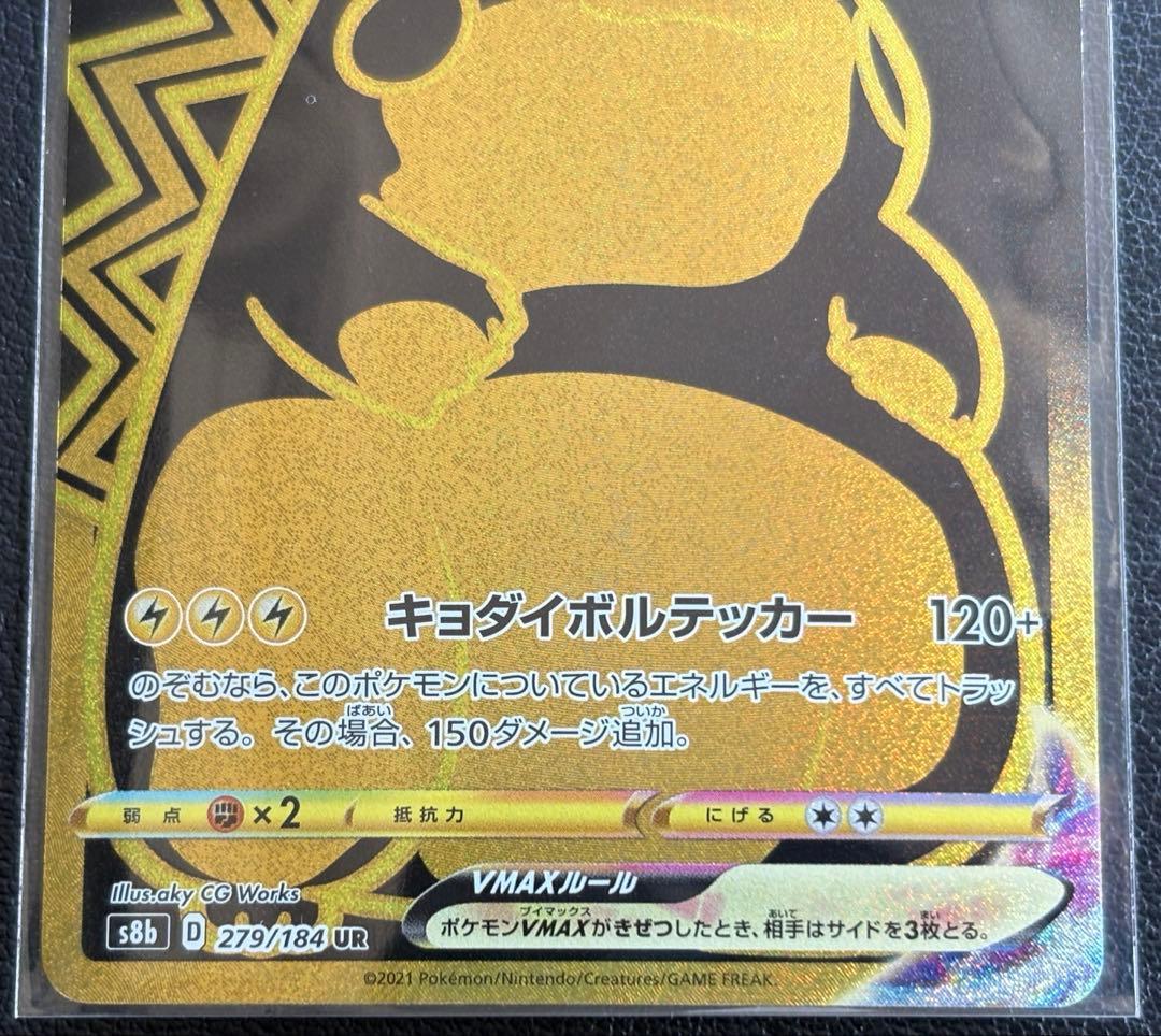★センタリング美品★ピカチュウVMAX【UR】s8b（VMAXクライマックス）