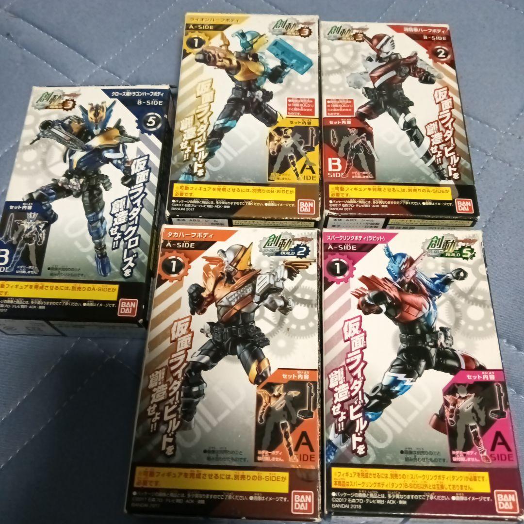 仮面ライダービルド 装動 創動 超まとめ売り大量セット