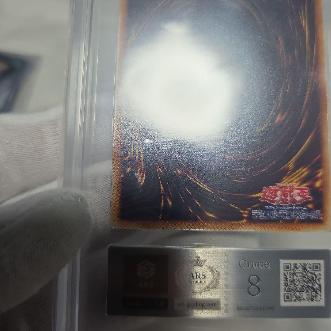 青眼の白龍 初期ウルトラARS8