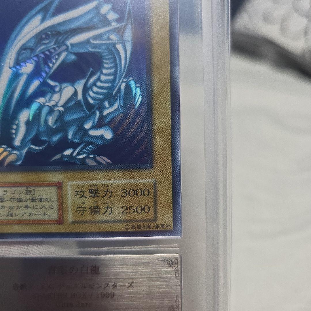 青眼の白龍 初期ウルトラARS8