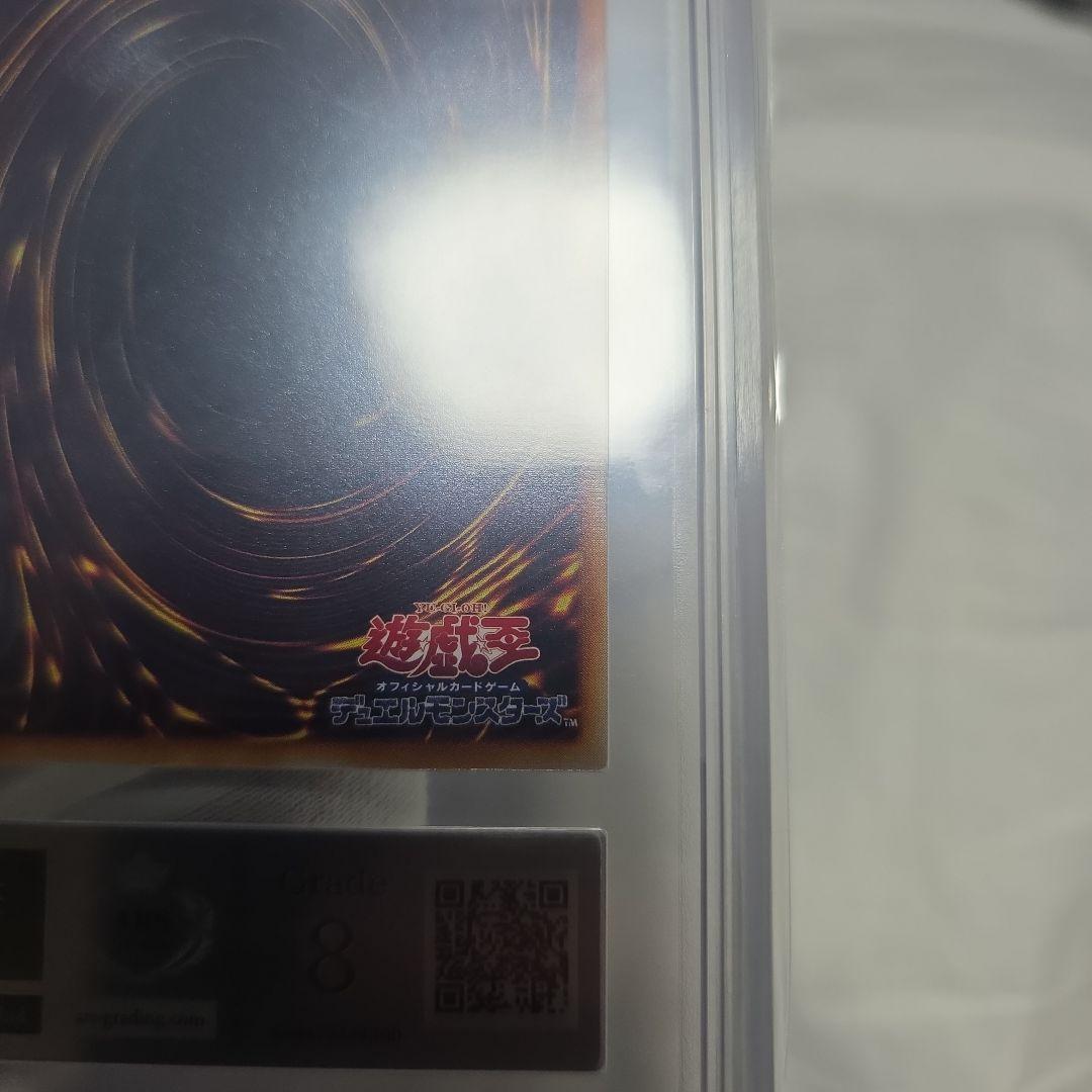 青眼の白龍 初期ウルトラARS8