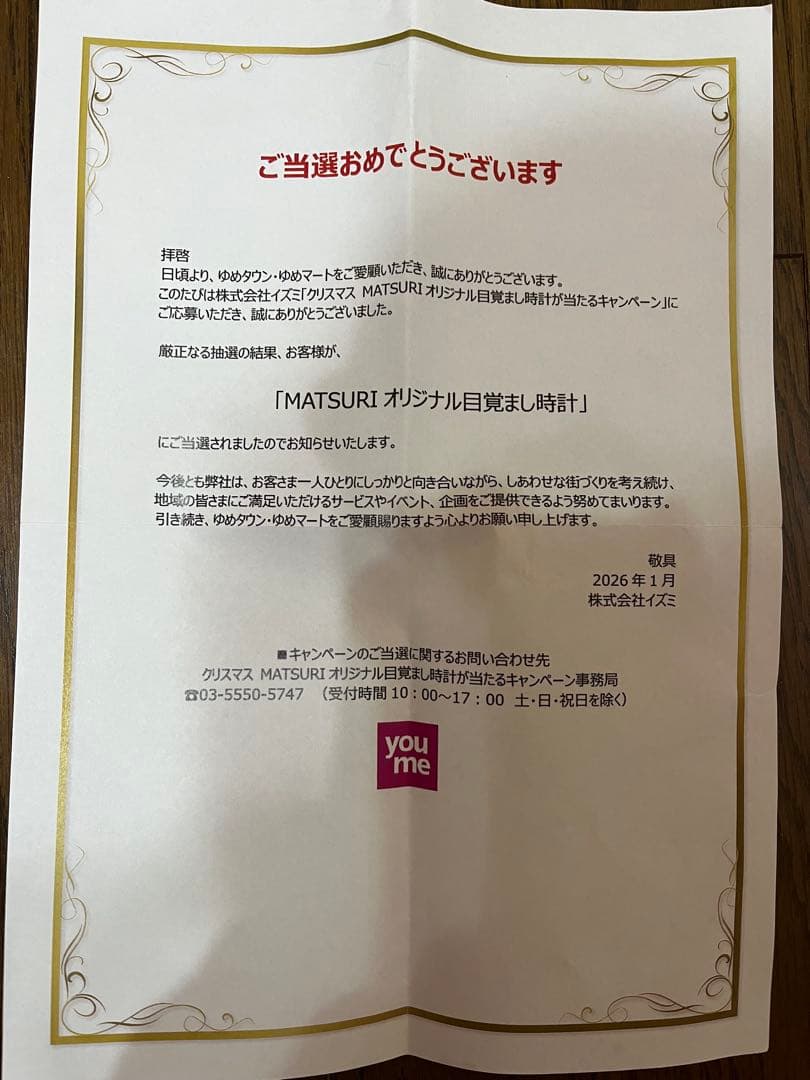 MATSURIオリジナル目覚まし時計