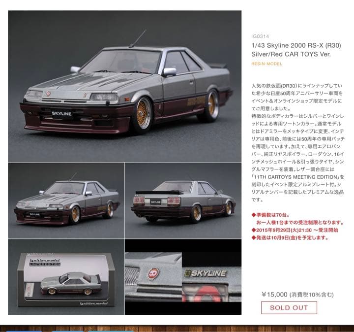激レアDR30 50th anniversary イグニッションモデル　1/43