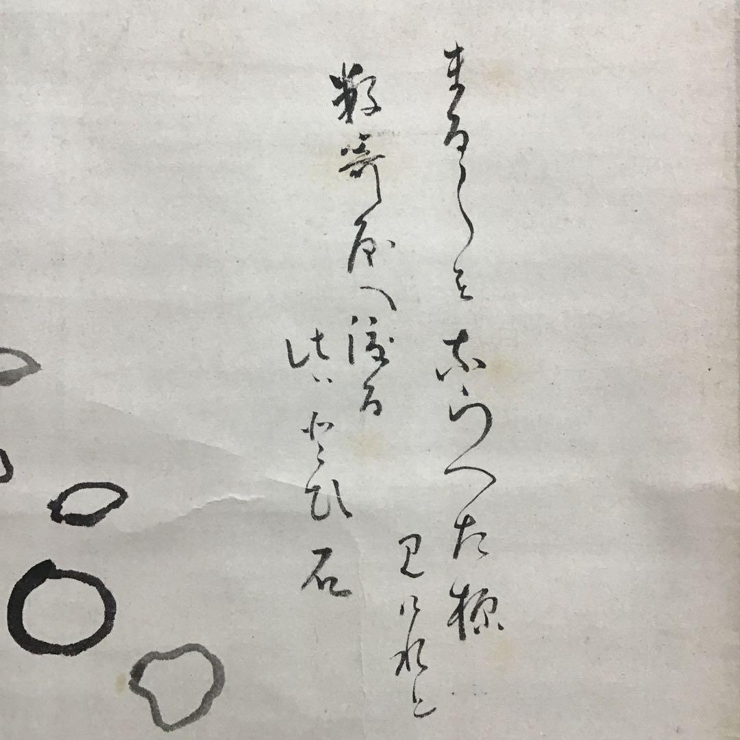 K茶道具　掛軸　とび石　松尾流九代宗見(半古斎)自画讃　共箱　紙箱　S977KJ
