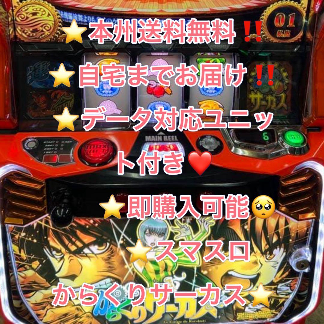 データ対応 メル便【北海道送料込み】スマスロ 実機　からくりサーカス