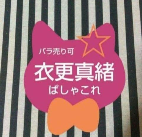 あんスタ 真緒 ぱしゃこれ 中国 箔押し 星動 3周年 4周年 心動 星燦 星幻
