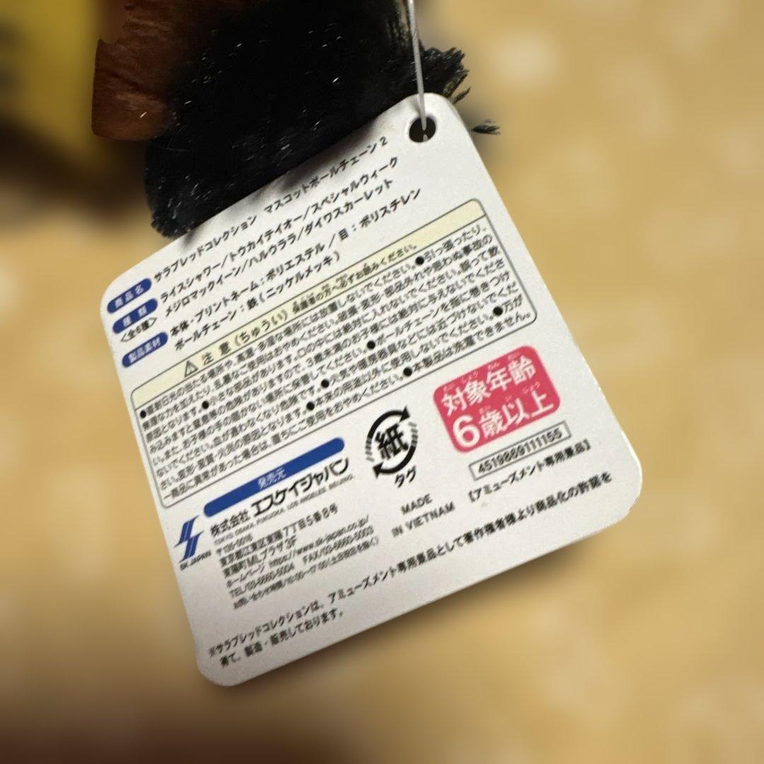 タグ付♡ハルウララ♡サラブレッドコレクションマスコットボールチェーン/ピンク