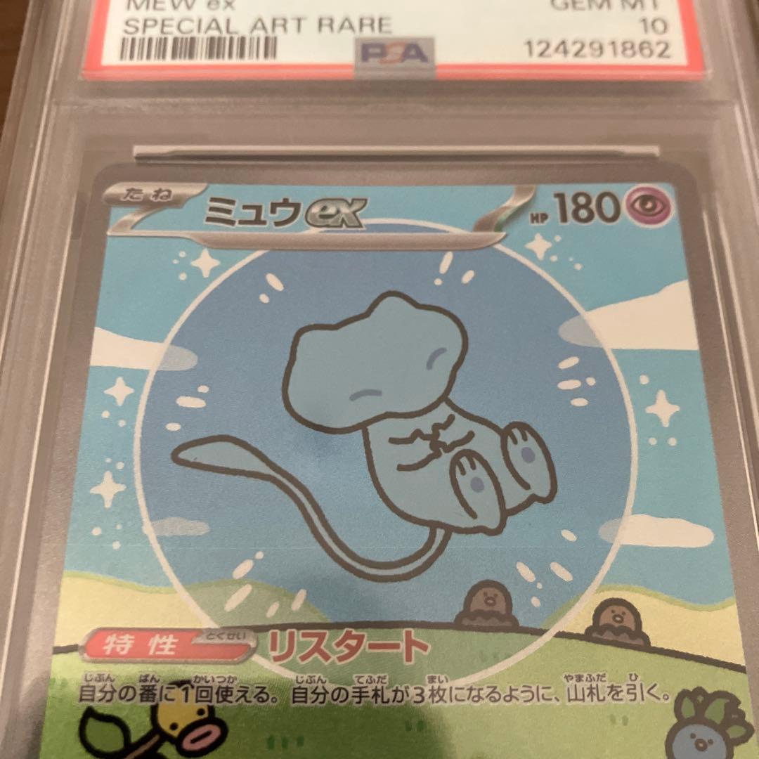 【psa10】ミュウex SAR 347/190 SV4a