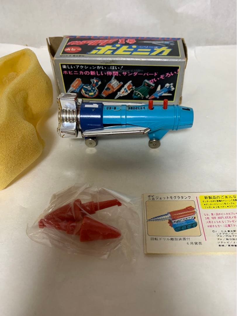 ⚠️レア　サンダーバード1号　超合金　ポピニカ　ポピー　当時物