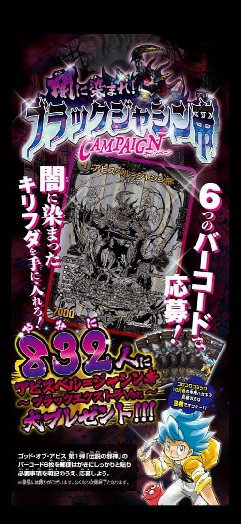 アビスベル＝ジャシン帝　ブラック　当選通知書付き