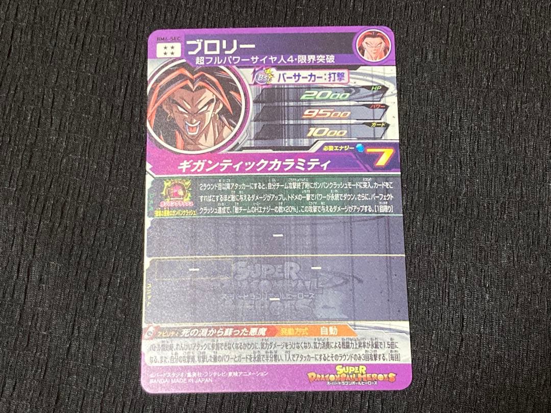 ドラゴンボールヒーローズ　希少ブロリーSEC&UR7枚セット！　おまけ付き！