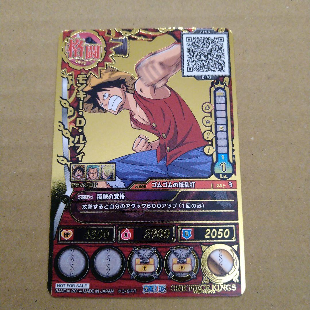 ルフィ　ワンピース　キングス　カード　プロモ 箔押し　限定　希少　非売品　匿名配